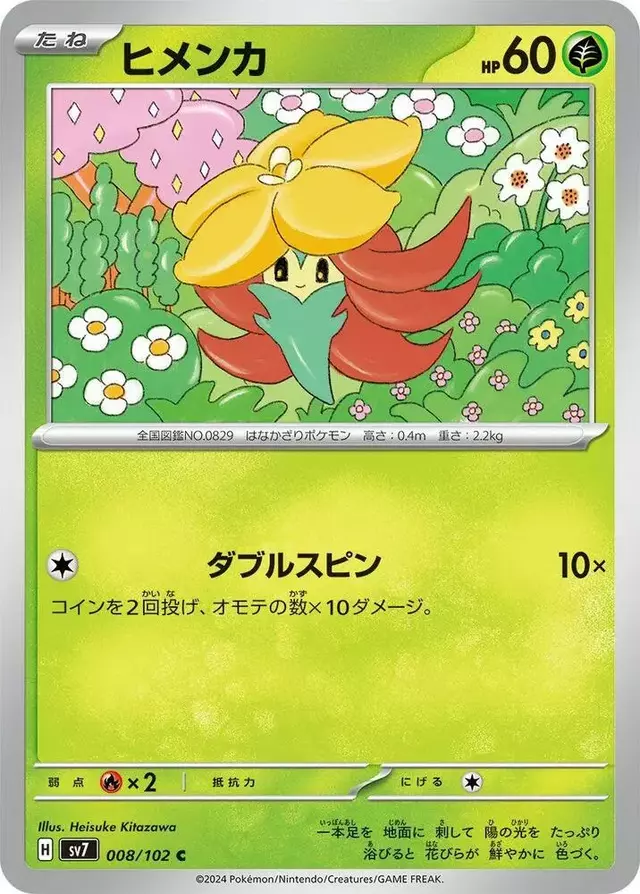 Gossifleur - Pokemon Japanese Stellar Miracle #8