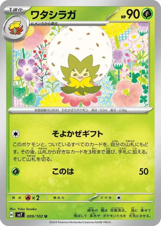 Eldegoss - Pokemon Japanese Stellar Miracle #9