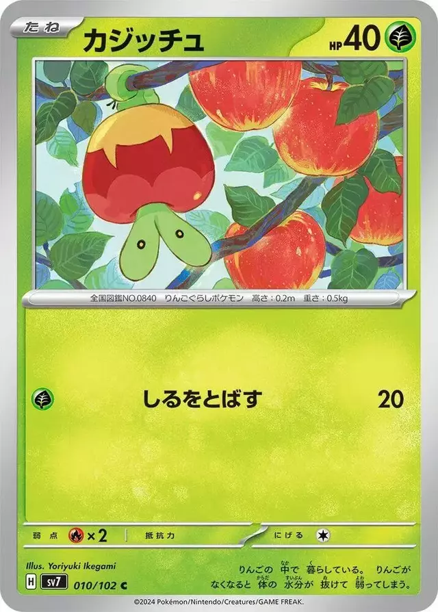 Applin - Pokemon Japanese Stellar Miracle #10
