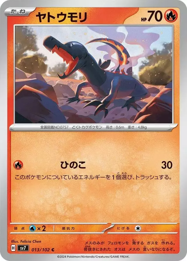 Salandit - Pokemon Japanese Stellar Miracle #13