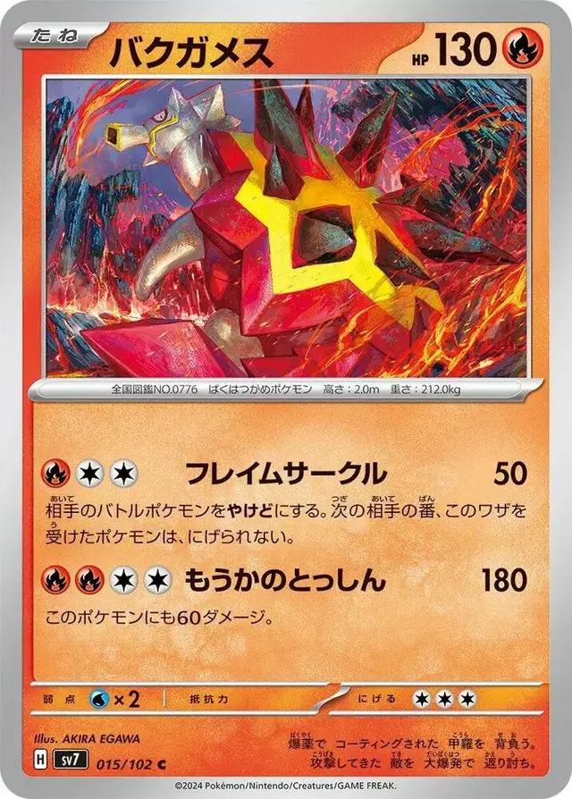 Turtonator - Pokemon Japanese Stellar Miracle #15