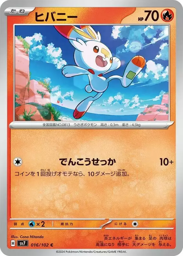 Scorbunny - Pokemon Japanese Stellar Miracle #16