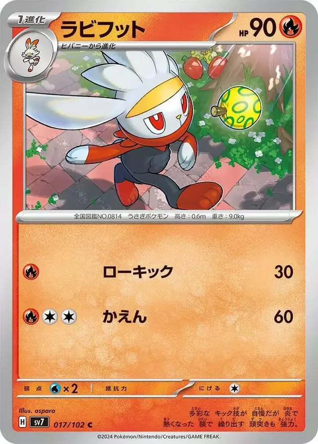 Raboot - Pokemon Japanese Stellar Miracle #17