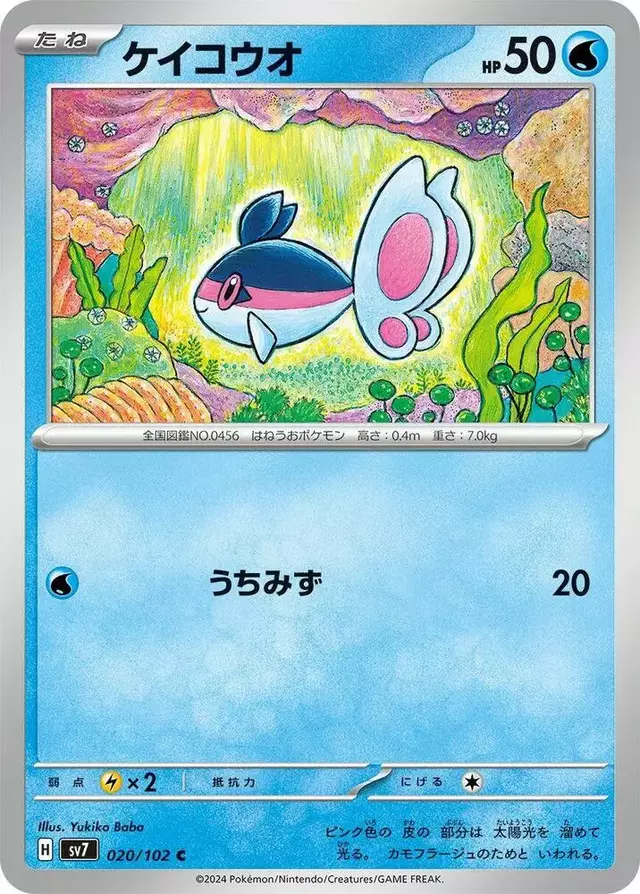 Finneon - Pokemon Japanese Stellar Miracle #20