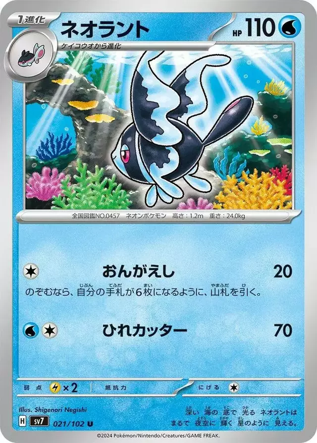 Lumineon - Pokemon Japanese Stellar Miracle #21