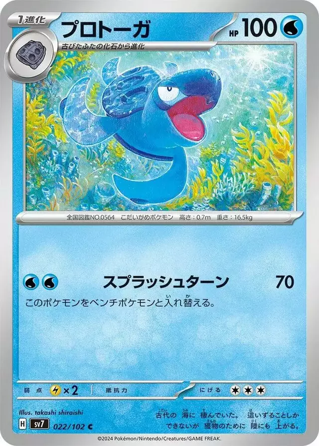 Tirtouga - Pokemon Japanese Stellar Miracle #22