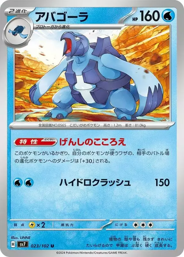 Carracosta - Pokemon Japanese Stellar Miracle #23