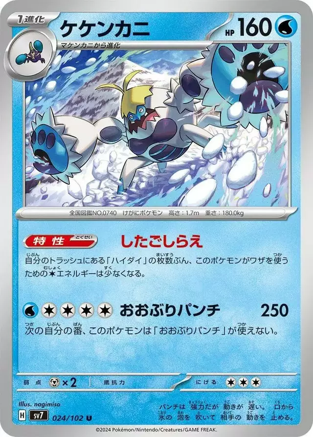 Crabominable - Pokemon Japanese Stellar Miracle #24