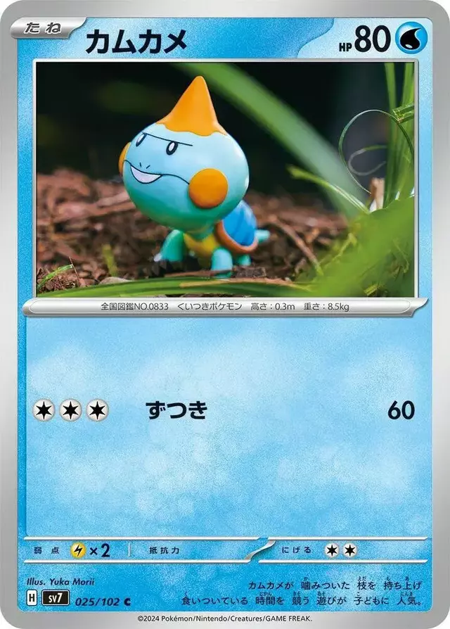 Chewtle - Pokemon Japanese Stellar Miracle #25