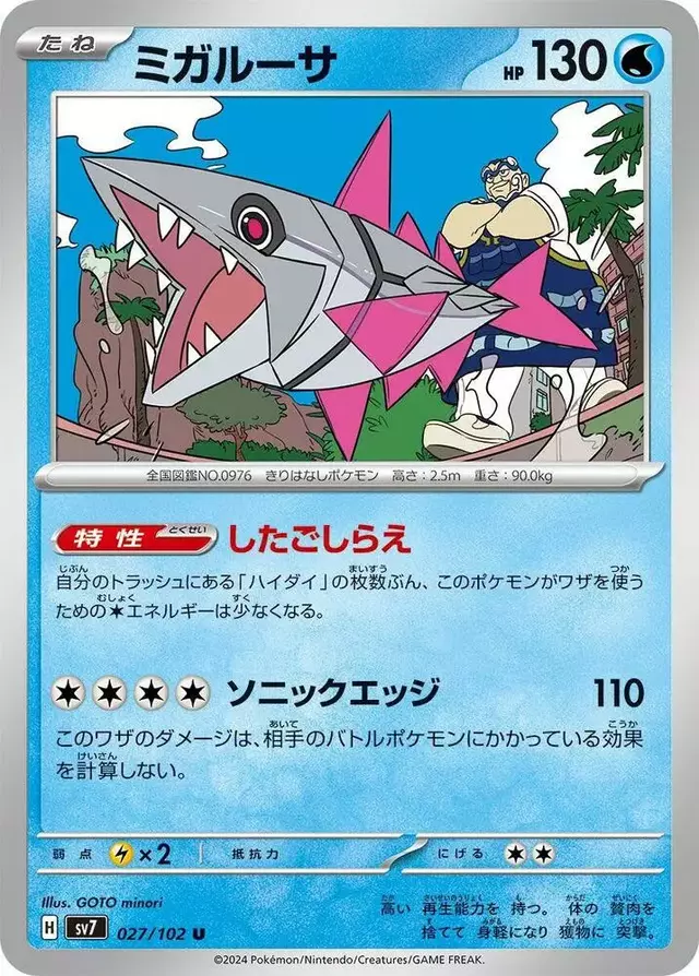 Veluza - Pokemon Japanese Stellar Miracle #27
