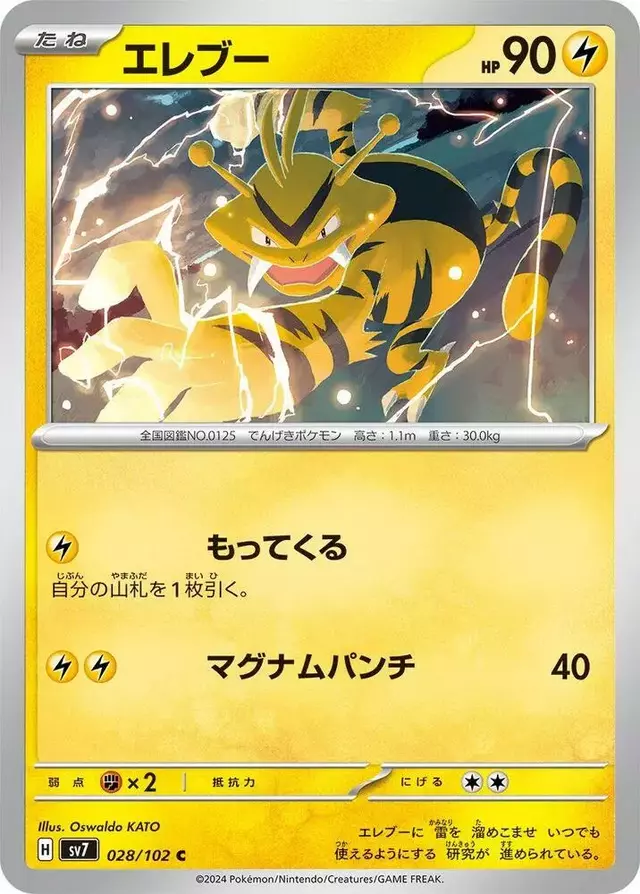 Electabuzz - Pokemon Japanese Stellar Miracle #28