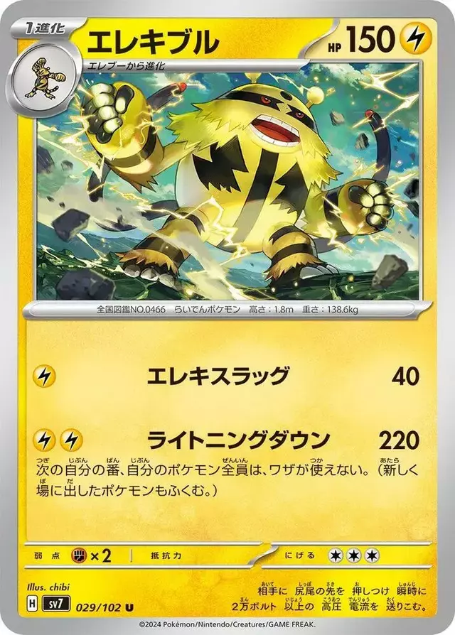 Electivire - Pokemon Japanese Stellar Miracle #29