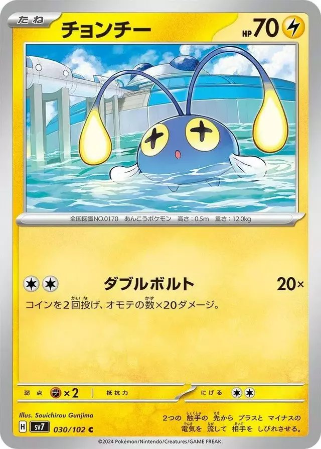 Chinchou - Pokemon Japanese Stellar Miracle #30