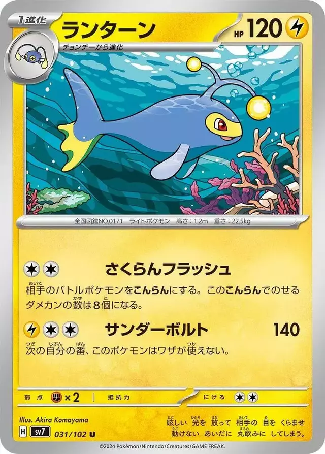 Lanturn - Pokemon Japanese Stellar Miracle #31