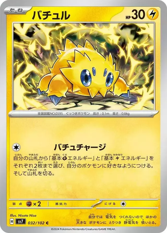 Joltik - Pokemon Japanese Stellar Miracle #32
