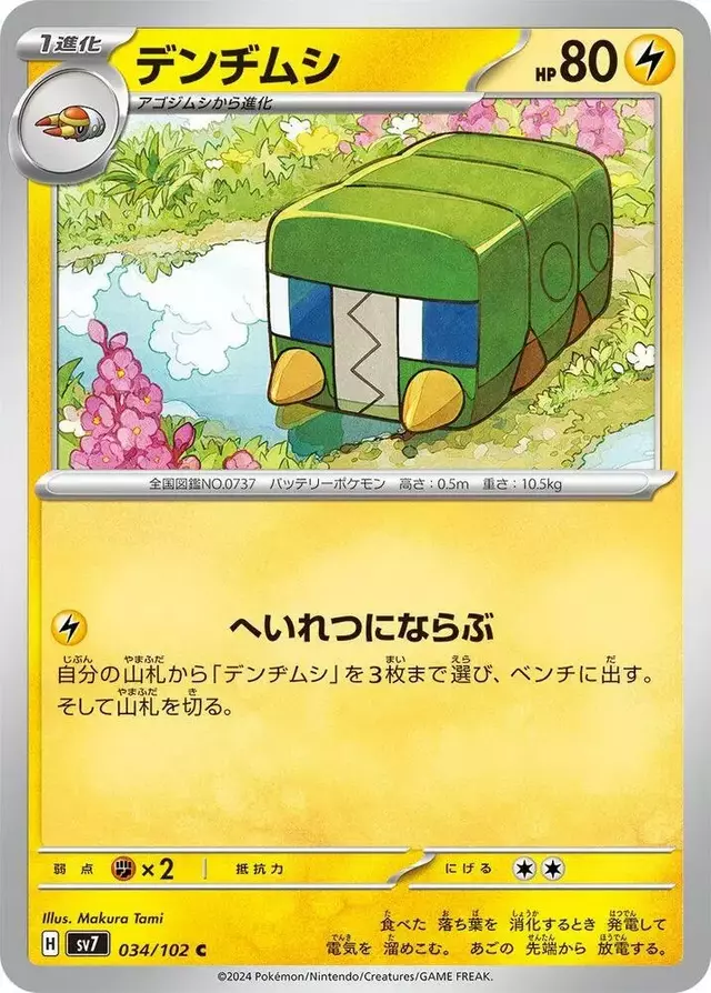 Charjabug - Pokemon Japanese Stellar Miracle #34
