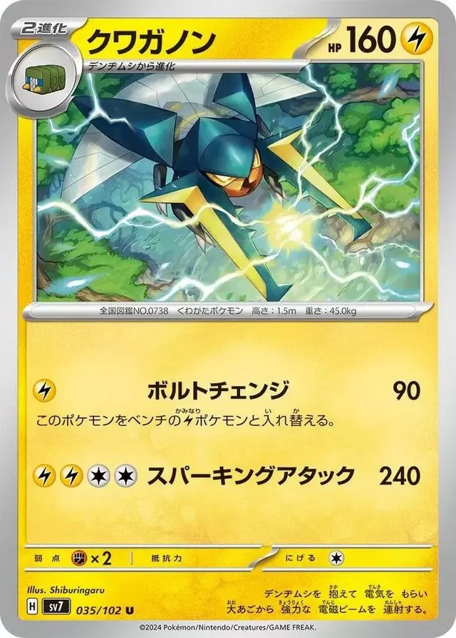 Vikavolt - Pokemon Japanese Stellar Miracle #35