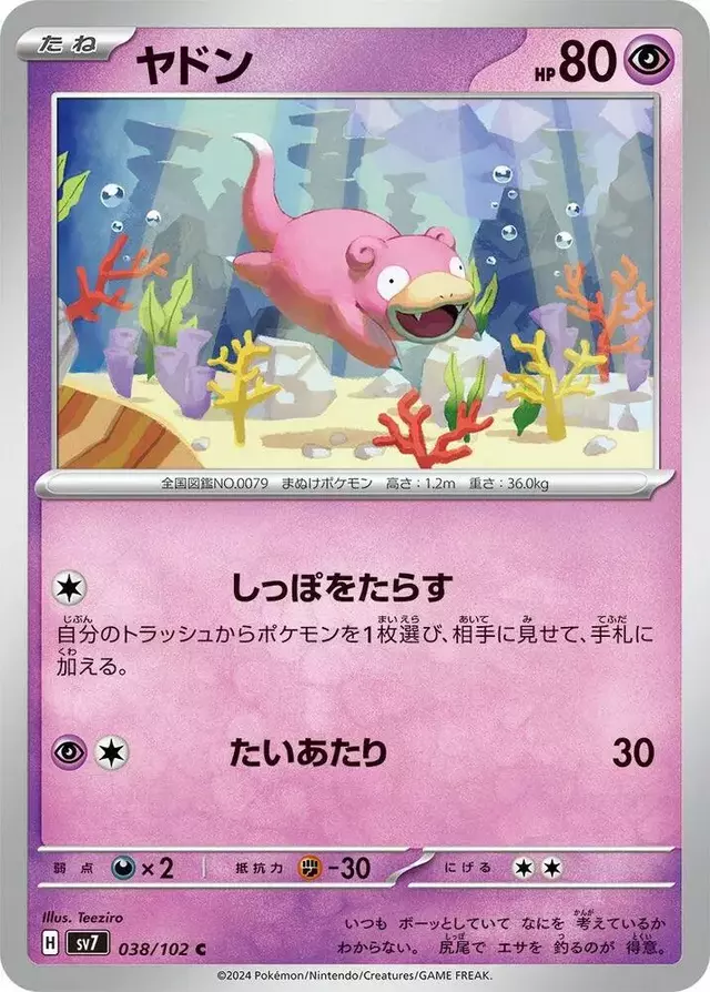 Slowpoke - Pokemon Japanese Stellar Miracle #38