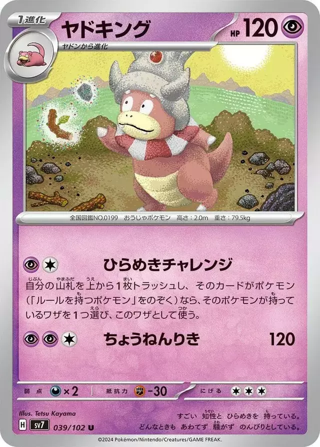 Slowking - Pokemon Japanese Stellar Miracle #39