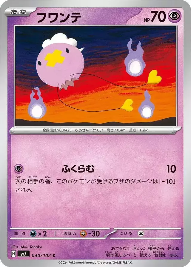 Drifloon - Pokemon Japanese Stellar Miracle #40