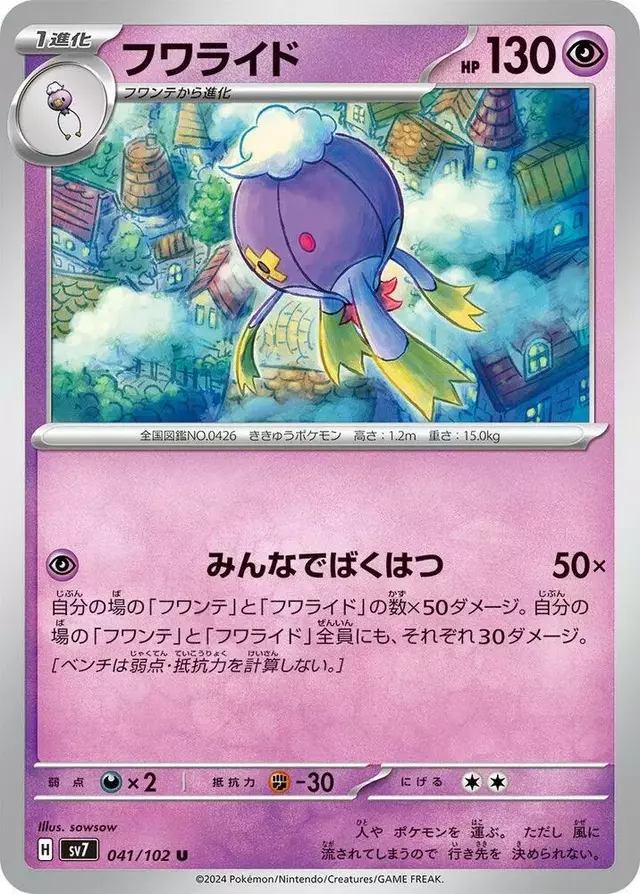 Drifblim - Pokemon Japanese Stellar Miracle #41