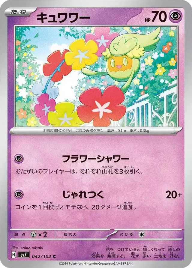 Comfey - Pokemon Japanese Stellar Miracle #42