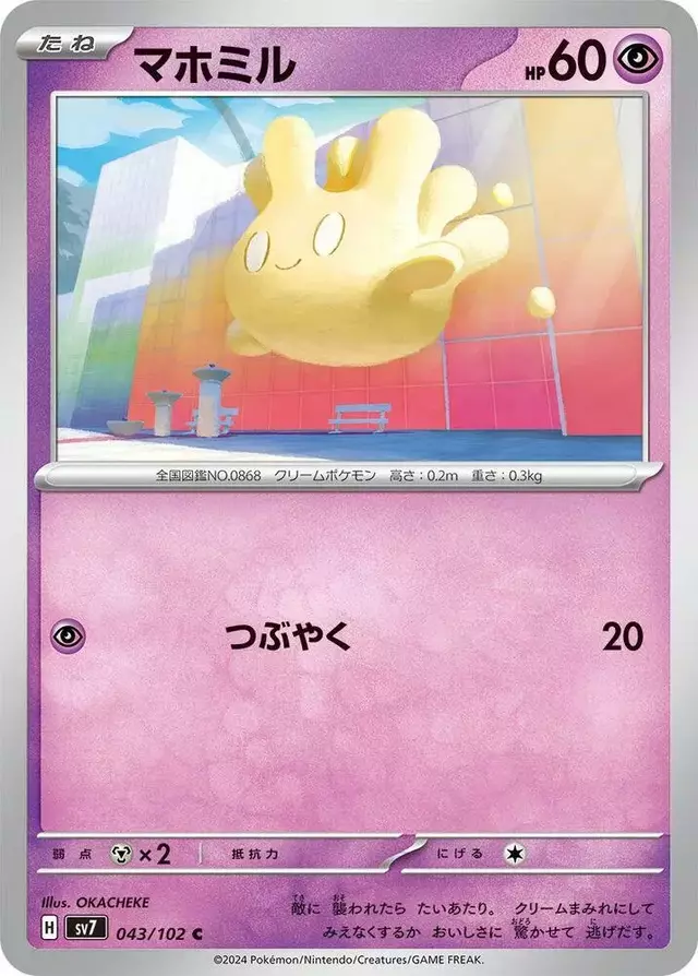 Milcery - Pokemon Japanese Stellar Miracle #43