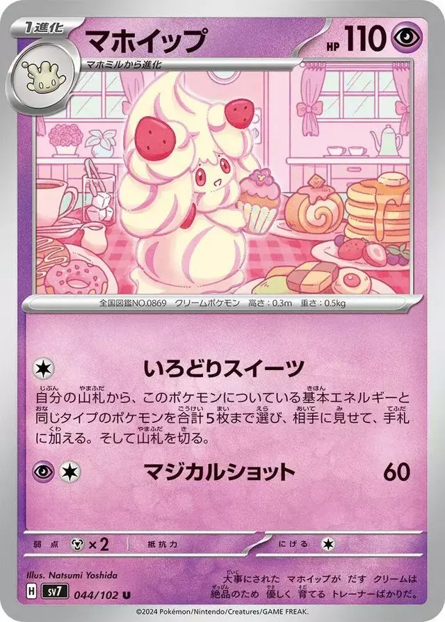 Alcremie - Pokemon Japanese Stellar Miracle #44
