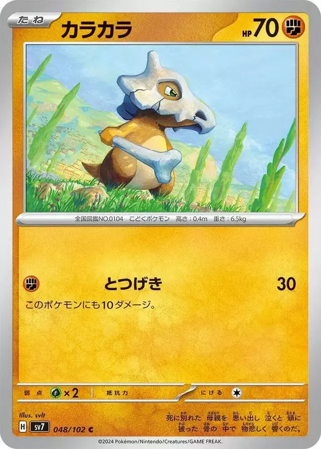 Cubone - Pokemon Japanese Stellar Miracle #48
