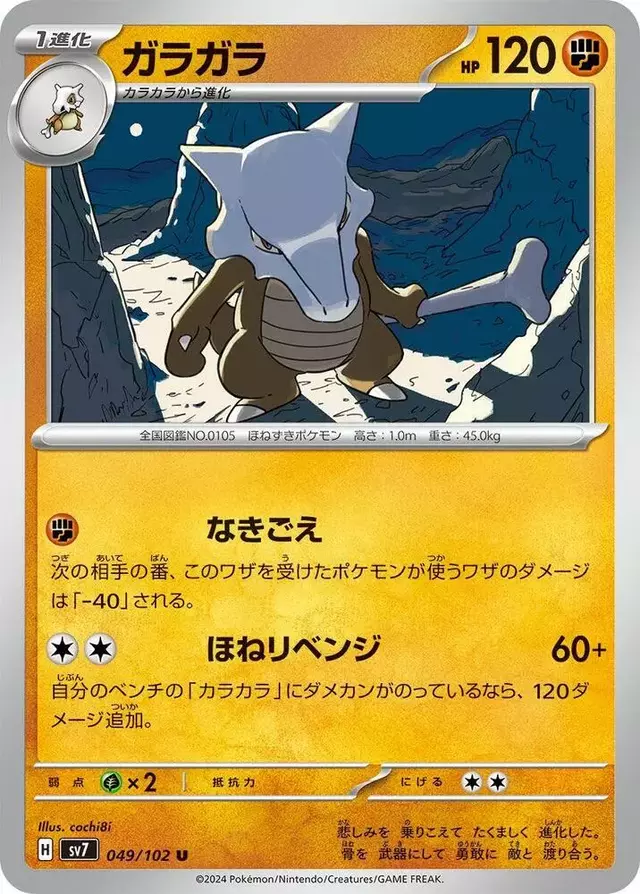 Marowak - Pokemon Japanese Stellar Miracle #49