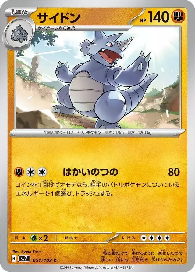Rhydon - Pokemon Japanese Stellar Miracle #51
