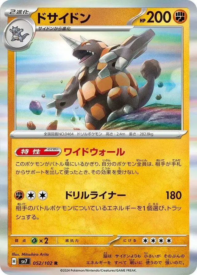 Rhyperior - Pokemon Japanese Stellar Miracle #52