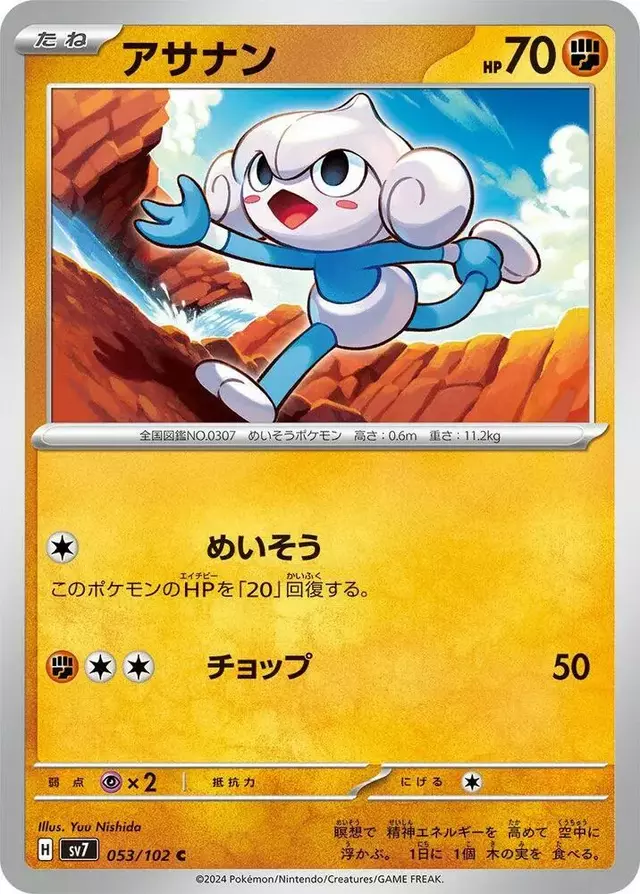 Meditite - Pokemon Japanese Stellar Miracle #53