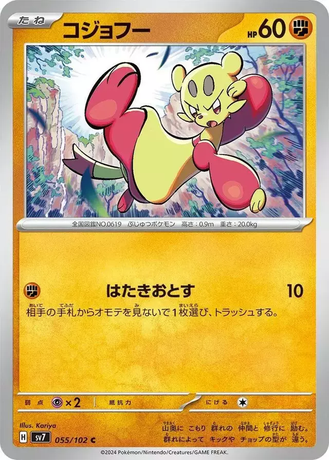 Mienfoo - Pokemon Japanese Stellar Miracle #55