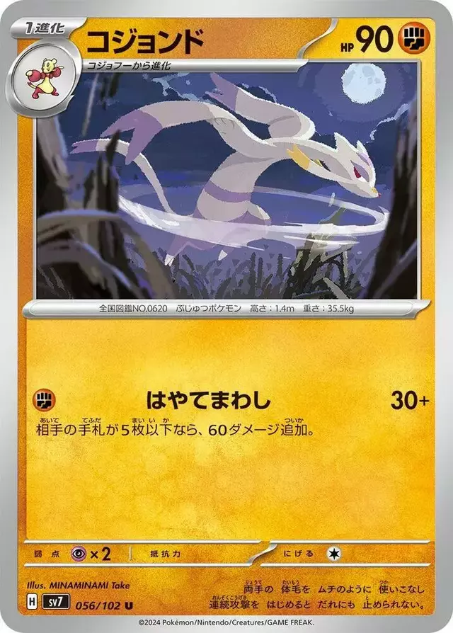 Mienshao - Pokemon Japanese Stellar Miracle #56