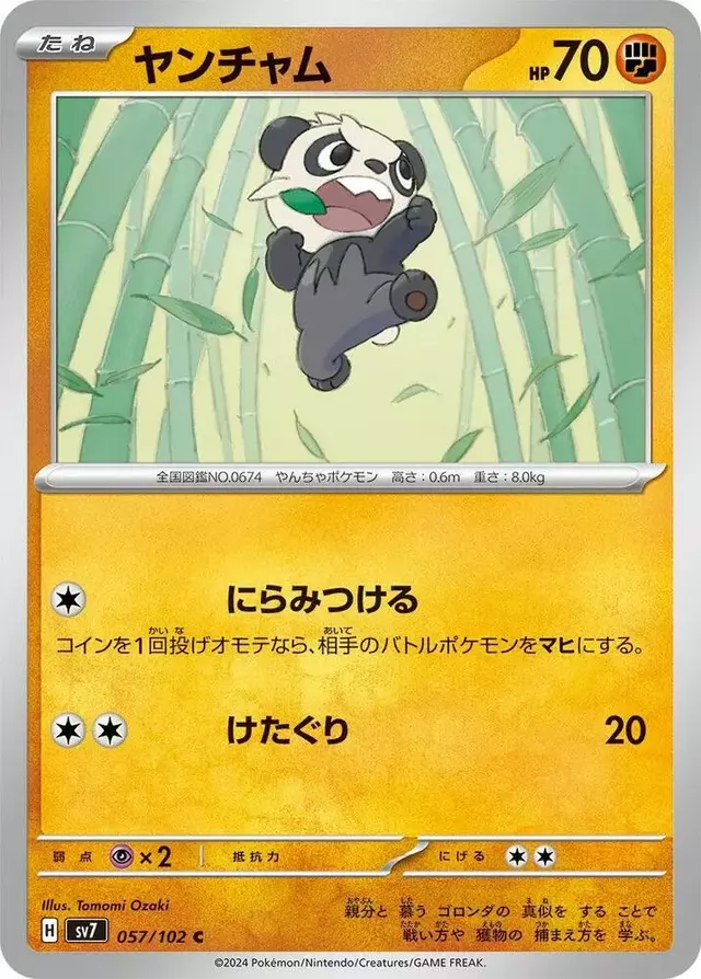 Pancham - Pokemon Japanese Stellar Miracle #57