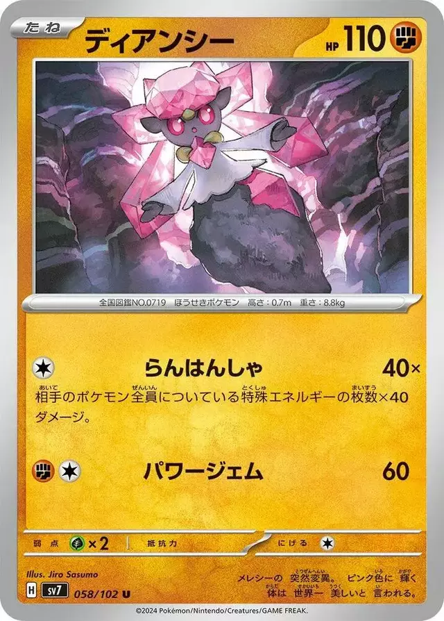 Diancie - Pokemon Japanese Stellar Miracle #58