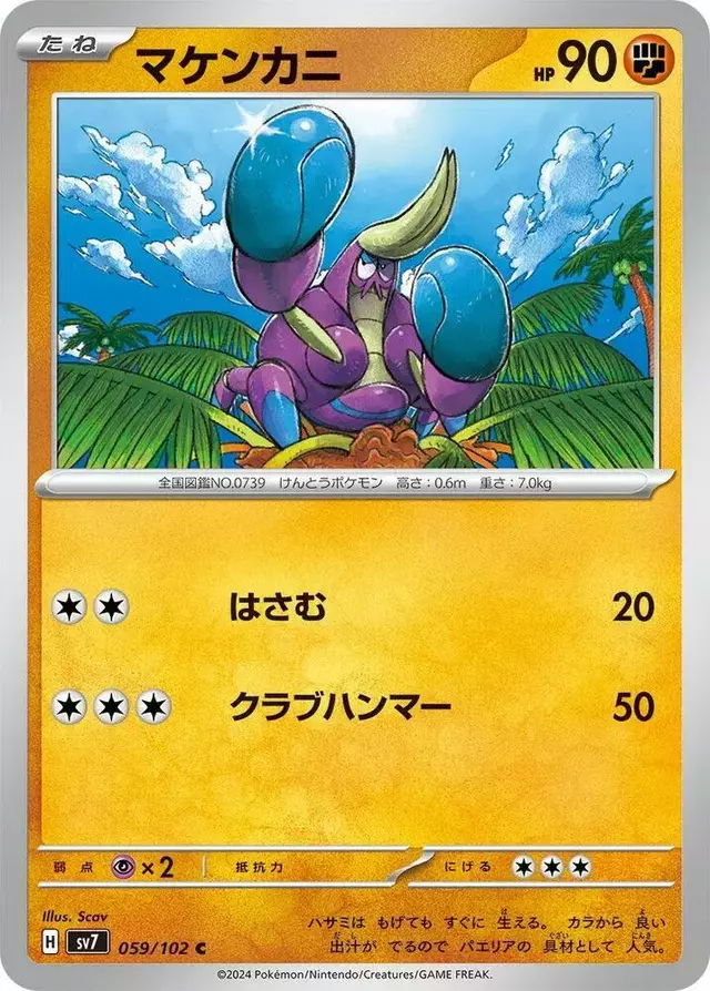 Crabrawler - Pokemon Japanese Stellar Miracle #59