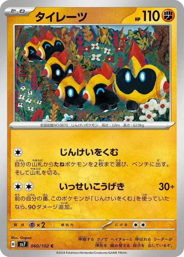 Falinks - Pokemon Japanese Stellar Miracle #60