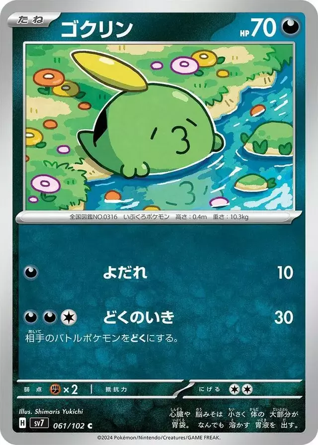 Gulpin - Pokemon Japanese Stellar Miracle #61