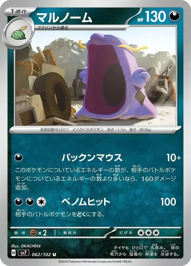 Swalot - Pokemon Japanese Stellar Miracle #62