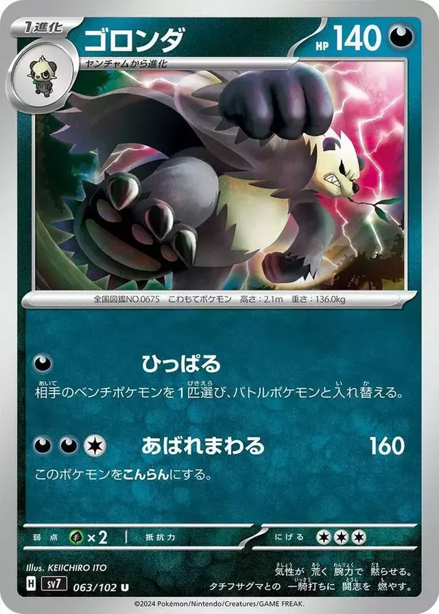 Pangoro - Pokemon Japanese Stellar Miracle #63
