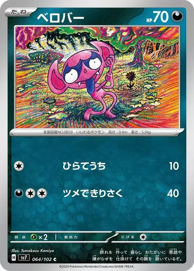 Impidimp - Pokemon Japanese Stellar Miracle #64