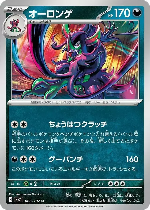 Grimmsnarl - Pokemon Japanese Stellar Miracle #66