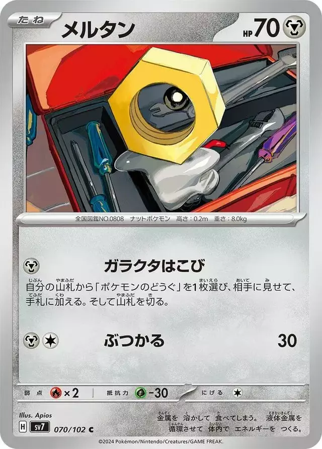 Meltan - Pokemon Japanese Stellar Miracle #70