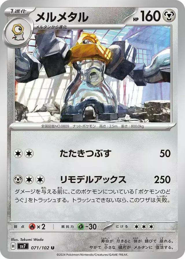 Melmetal - Pokemon Japanese Stellar Miracle #71