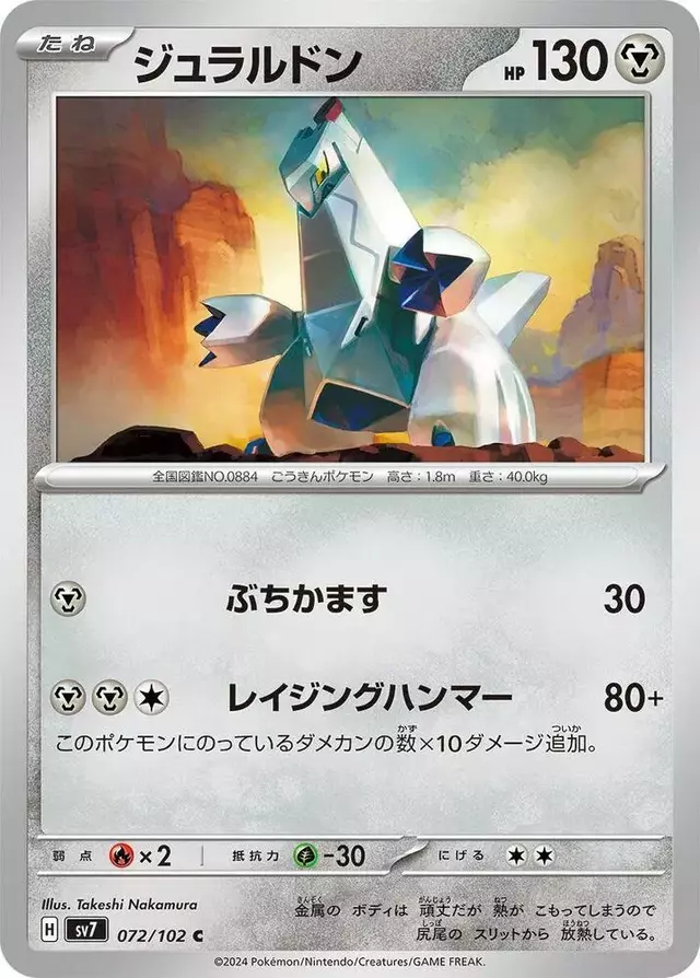 Duraludon - Pokemon Japanese Stellar Miracle #72