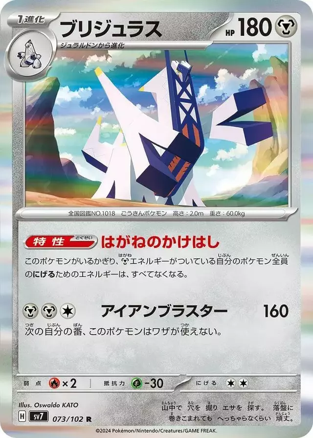 Archaludon - Pokemon Japanese Stellar Miracle #73
