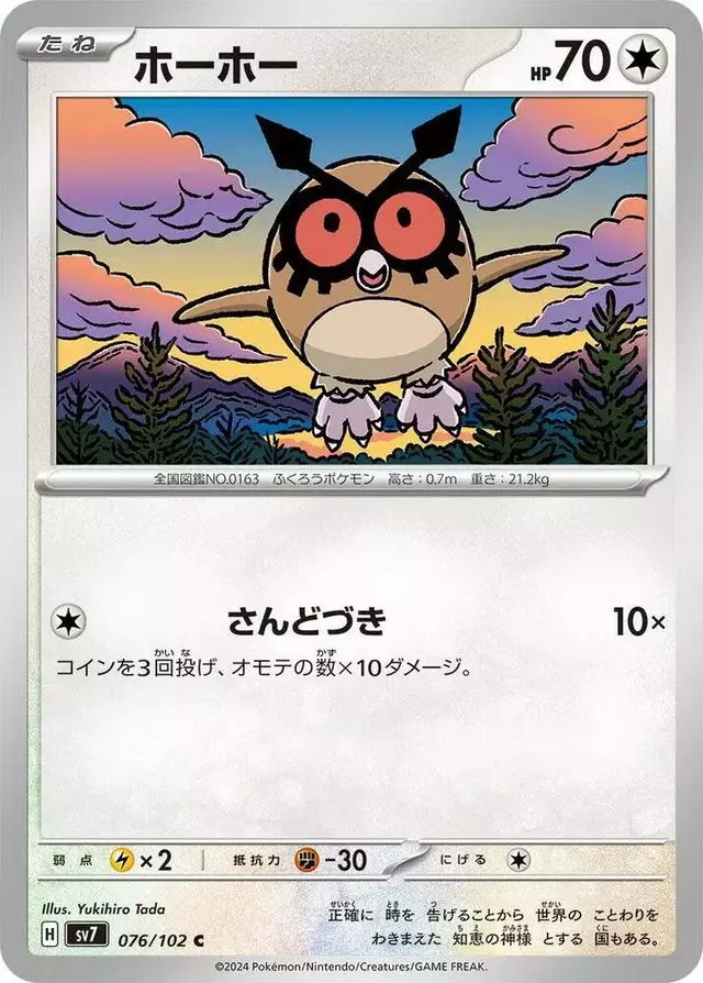 Hoothoot - Pokemon Japanese Stellar Miracle #76