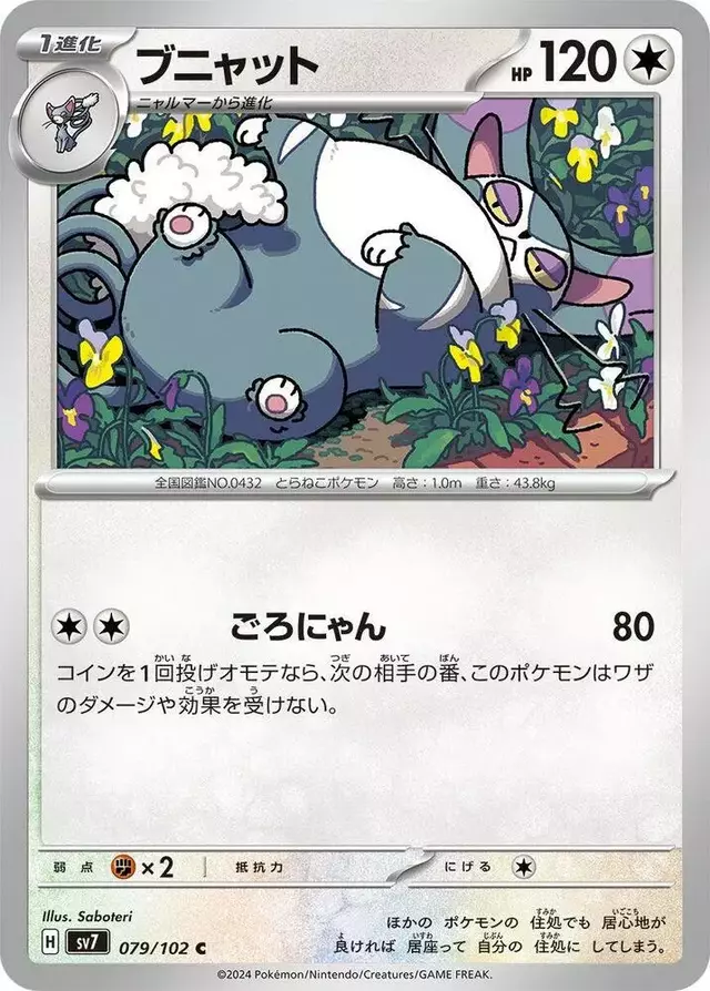 Purugly - Pokemon Japanese Stellar Miracle #79